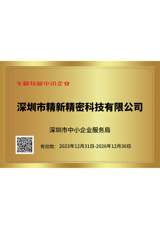 Specialized and Sophisticated SME Certificate
