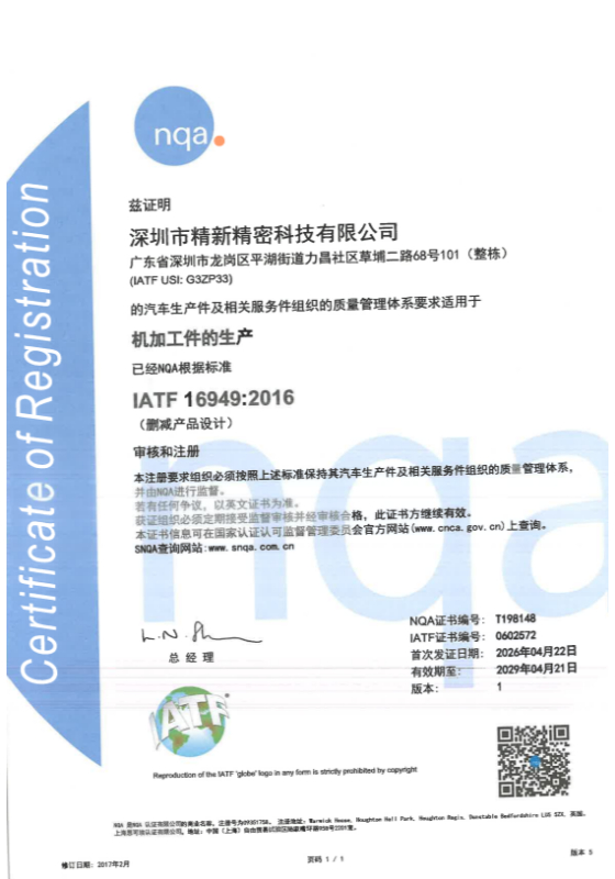 IATF 16949