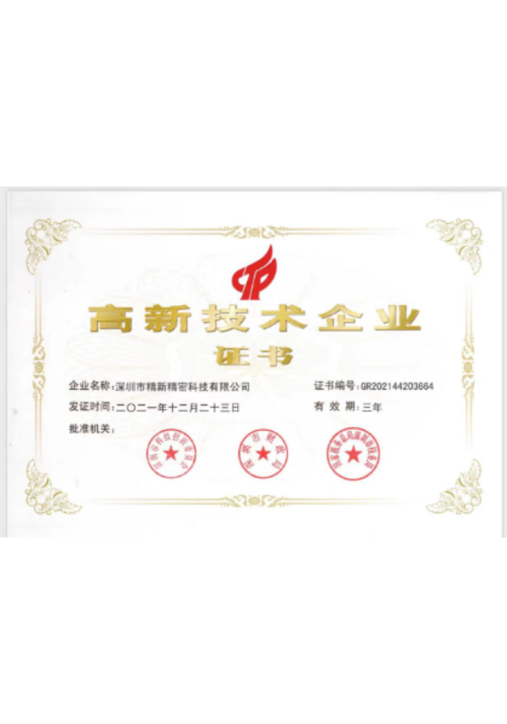 National High-Tech Enterprise Certificate