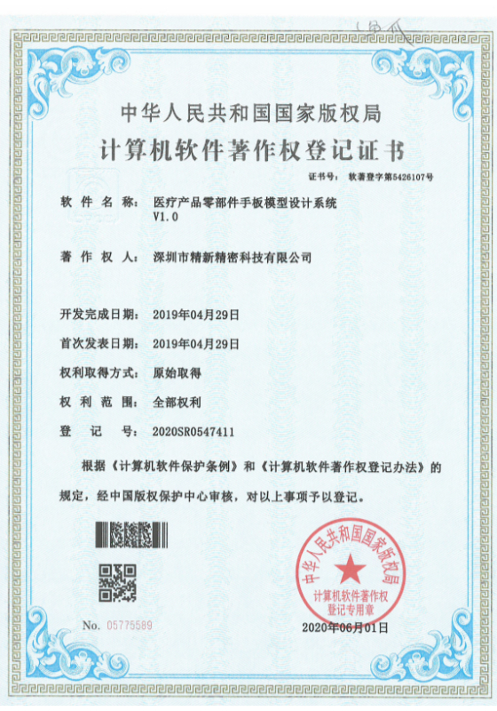Computer Software Copyright Registration Certificate