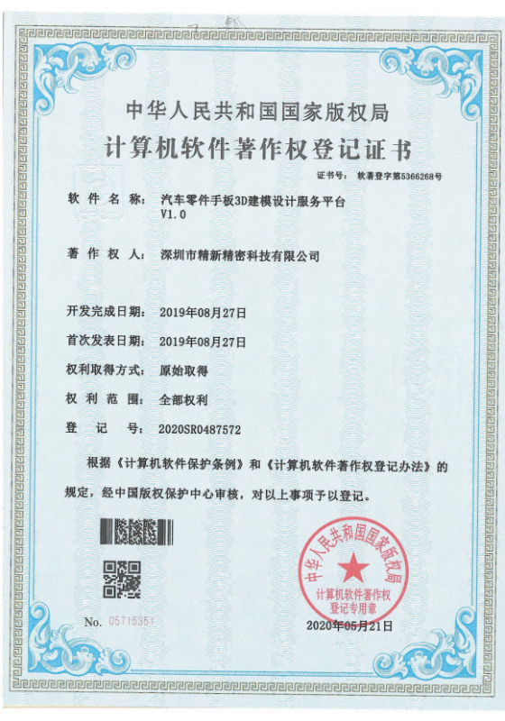Computer Software Copyright Registration Certificate