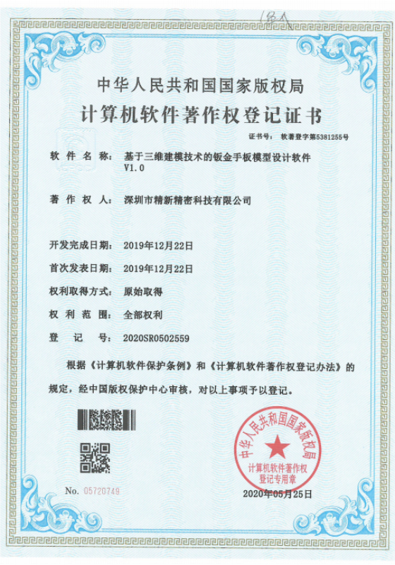 Computer Software Copyright Registration Certificate