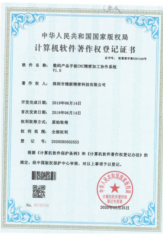 Computer Software Copyright Registration Certificate
